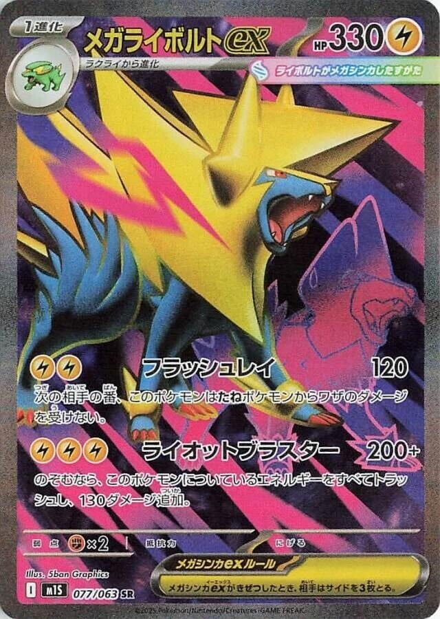 Image for Mega Manectric (077/063) (m1S) - Pokemon Japan