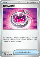 Image for Suspicious Watch (057/063) (m1S) - Pokemon Japan