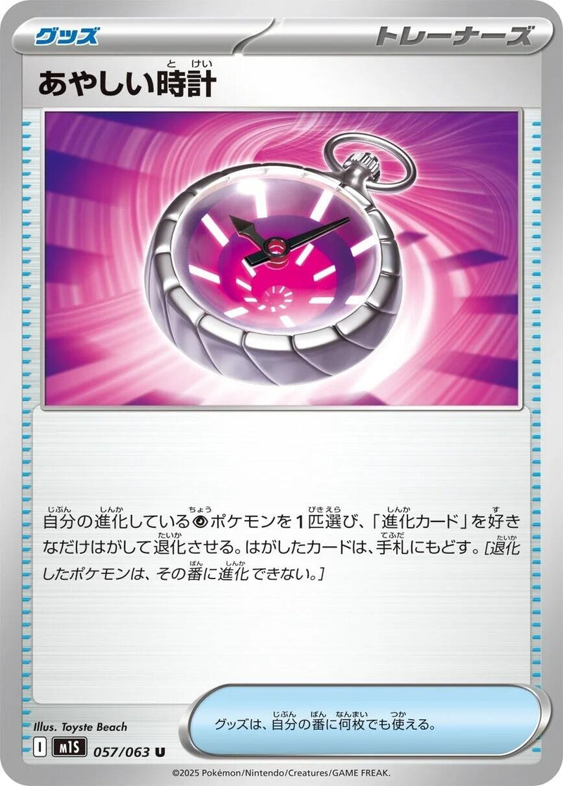 Image for Suspicious Watch (057/063) (m1S) - Pokemon Japan