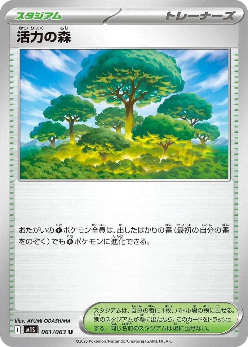 Image for Vitality Forest (061/063) (m1S) - Pokemon Japan