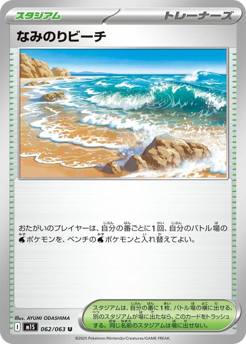 Image for Surfing Beach (062/063) (m1S) - Pokemon Japan