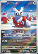 Image for Delibird (074/063) (m1S) - Pokemon Japan