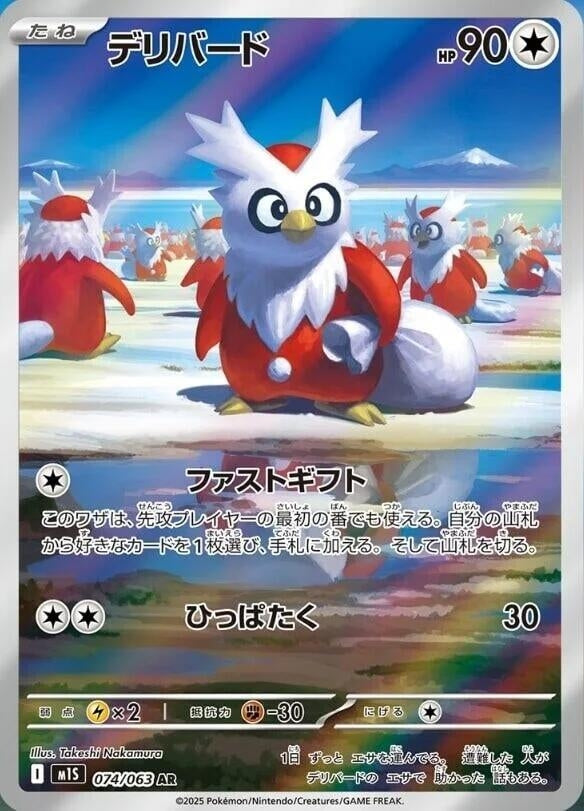 Image for Delibird (074/063) (m1S) - Pokemon Japan