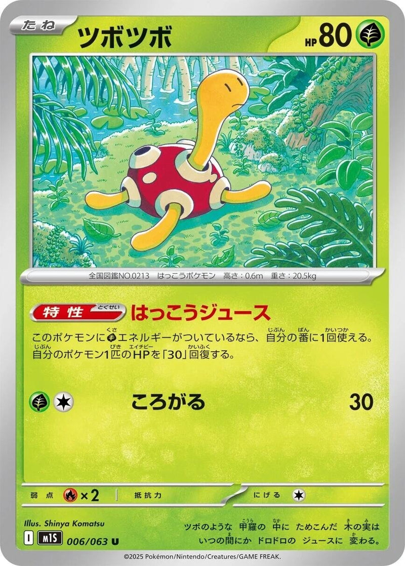 Image for Shuckle (006/063) (m1S) - Pokemon Japan