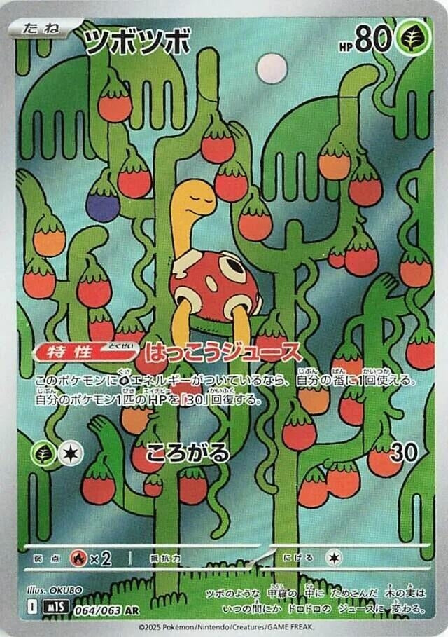 Image for Shuckle (064/063) (m1S) - Pokemon Japan