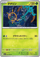 Image for Dhelmise (009/063) (m1S) - Pokemon Japan