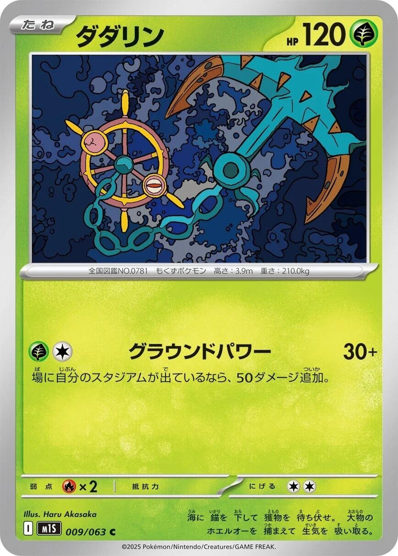 Image for Dhelmise (009/063) (m1S) - Pokemon Japan