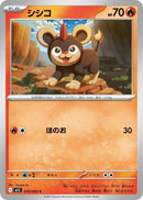 Image for Litleo (010/063) (m1S) - Pokemon Japan