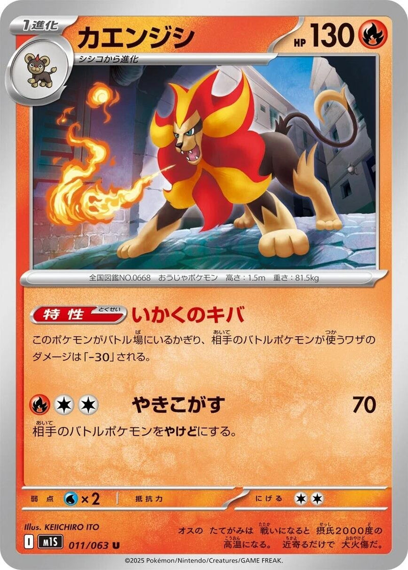 Image for Pyroar (011/063) (m1S) - Pokemon Japan