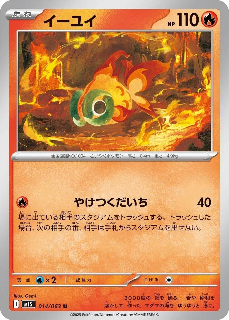 Image for Chi-Yu (014/063) (m1S) - Pokemon Japan