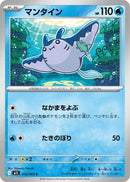 Image for Mantine (015/063) (m1S) - Pokemon Japan