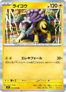 Image for Raikou (030/063) (m1S) - Pokemon Japan