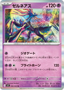 Image for Xerneas (046/063) (m1S) - Pokemon Japan