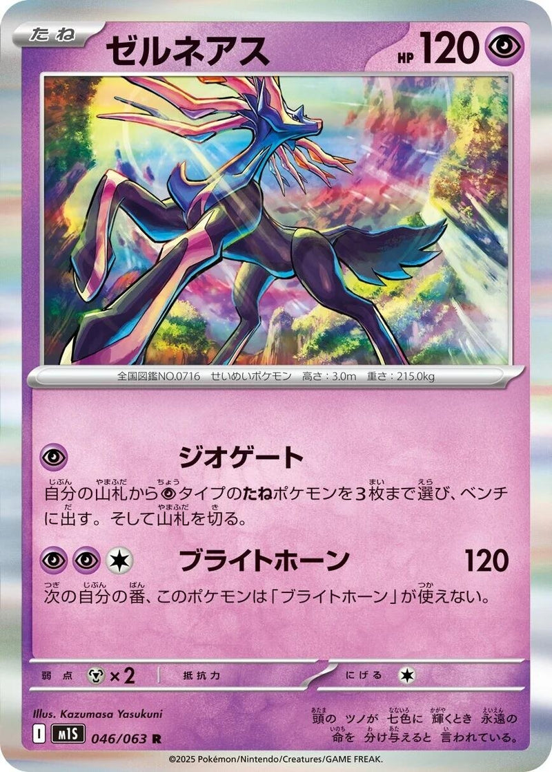 Image for Xerneas (046/063) (m1S) - Pokemon Japan