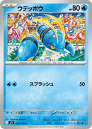 Image for Clauncher (019/063) (m1S) - Pokemon Japan