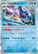 Image for Clawitzer (020/063) (m1S) - Pokemon Japan