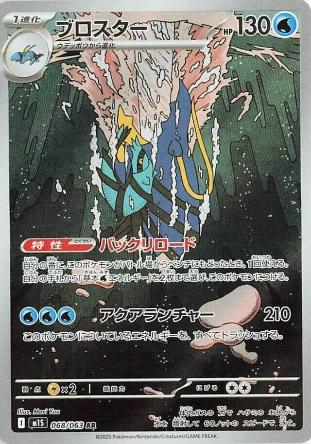Image for Clawitzer (068/063) (m1S) - Pokemon Japan
