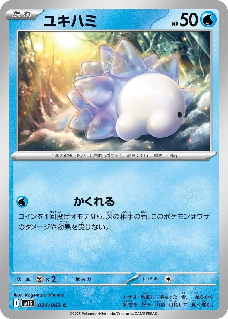 Image for Snom (024/063) (m1S) - Pokemon Japan