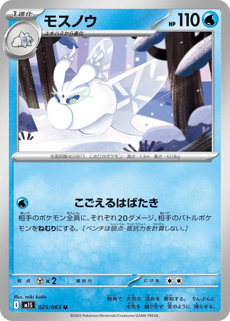 Image for Frosmoth (025/063) (m1S) - Pokemon Japan