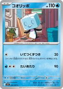 Image for Eiscue (026/063) (m1S) - Pokemon Japan