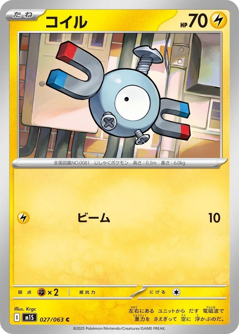 Image for Magnemite (027/063) (m1S) - Pokemon Japan