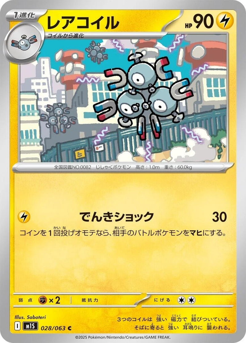 Image for Magneton (028/063) (m1S) - Pokemon Japan