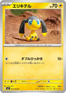 Image for Helioptile (034/063) (m1S) - Pokemon Japan