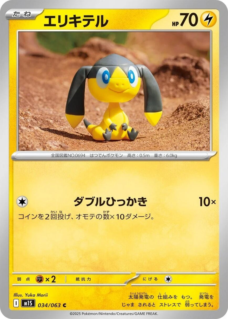 Image for Helioptile (034/063) (m1S) - Pokemon Japan