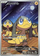 Image for Helioptile (070/063) (m1S) - Pokemon Japan