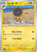 Image for Heliolisk (035/063) (m1S) - Pokemon Japan