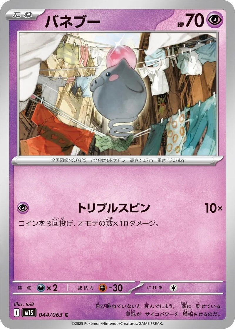 Image for Spoink (044/063) (m1S) - Pokemon Japan