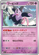 Image for Grumpig (045/063) (m1S) - Pokemon Japan