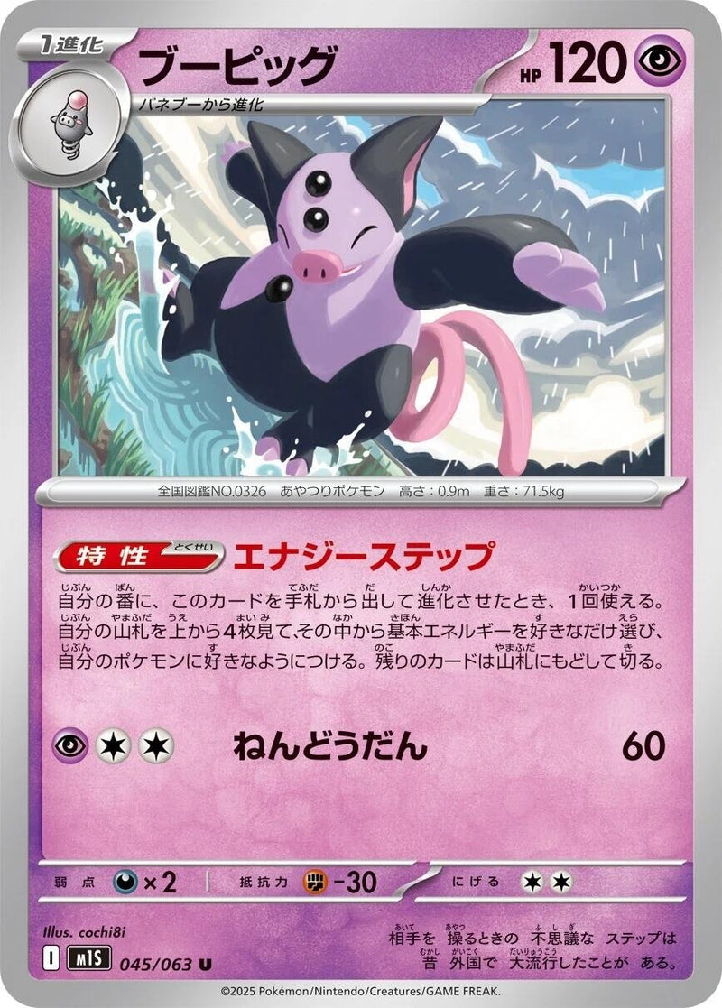 Image for Grumpig (045/063) (m1S) - Pokemon Japan