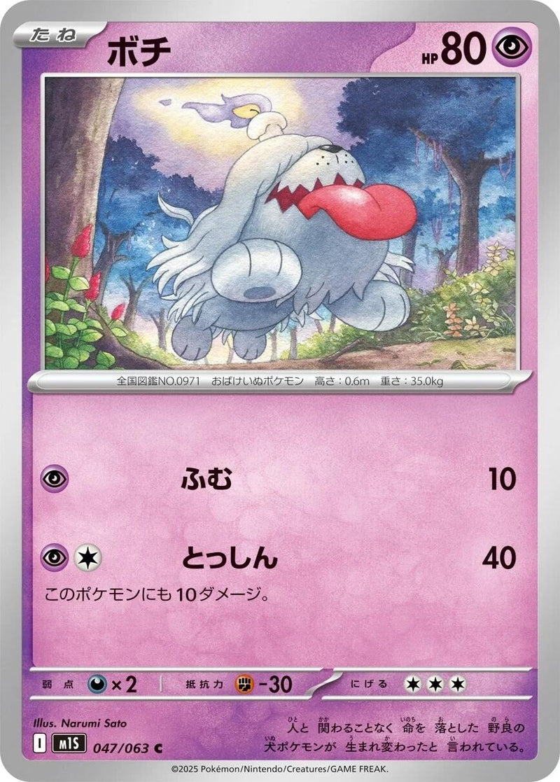 Image for Greavard (047/063) (m1S) - Pokemon Japan