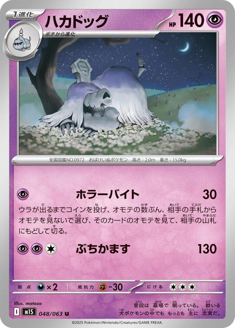 Image for Houndstone (048/063) (m1S) - Pokemon Japan