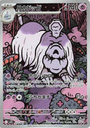 Image for Houndstone (073/063) (m1S) - Pokemon Japan