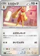 Image for Lopunny (054/063) (m1S) - Pokemon Japan