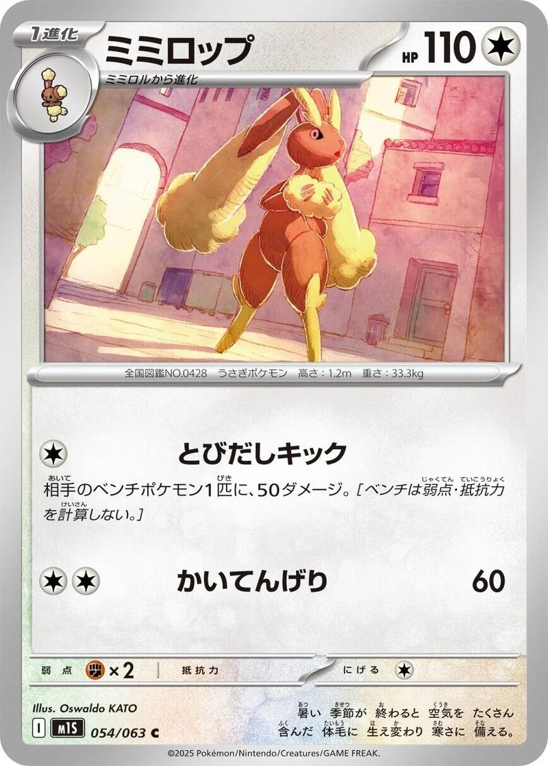 Image for Lopunny (054/063) (m1S) - Pokemon Japan