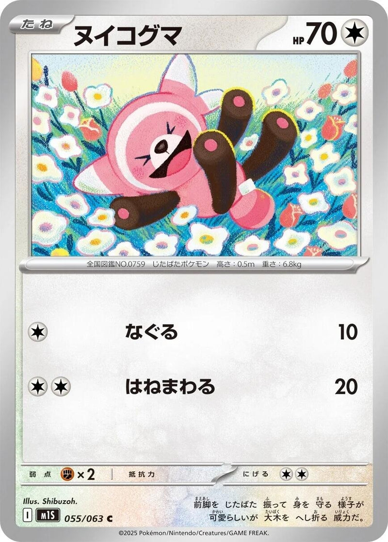Image for Stufful (055/063) (m1S) - Pokemon Japan