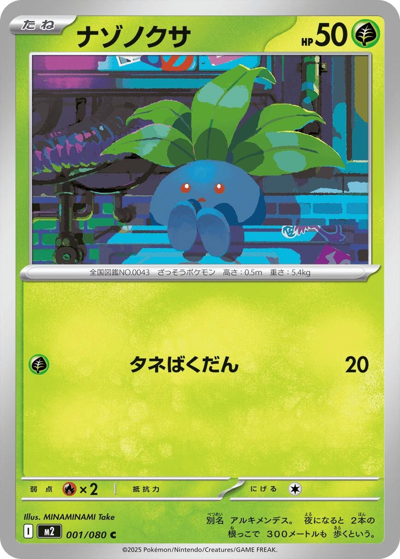 Image for Oddish (001/080) (M2) - Pokemon Japan