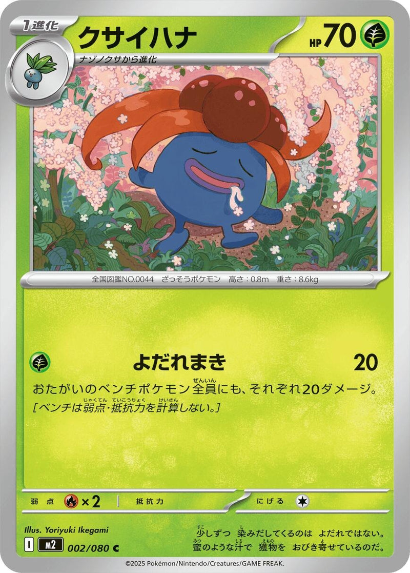 Image for Gloom (002/080) (M2) - Pokemon Japan