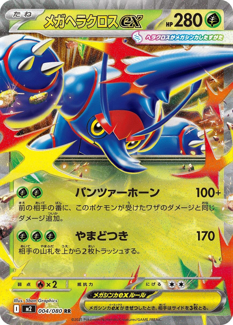 Image for Mega Heracross ex (004/080) (M2) - Pokemon Japan