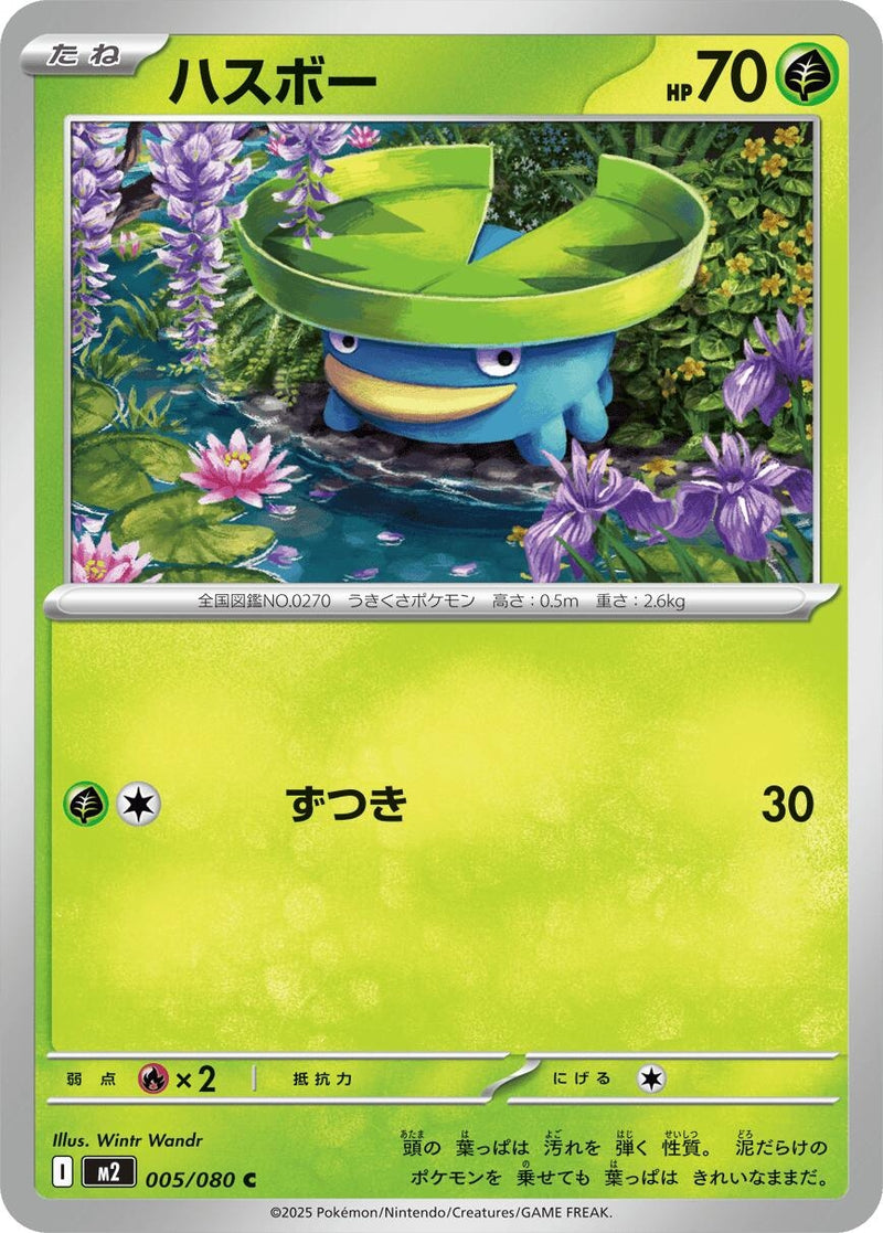 Image for Lotad (005/080) (M2) - Pokemon Japan