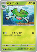 Image for Lombre (006/080) (M2) - Pokemon Japan
