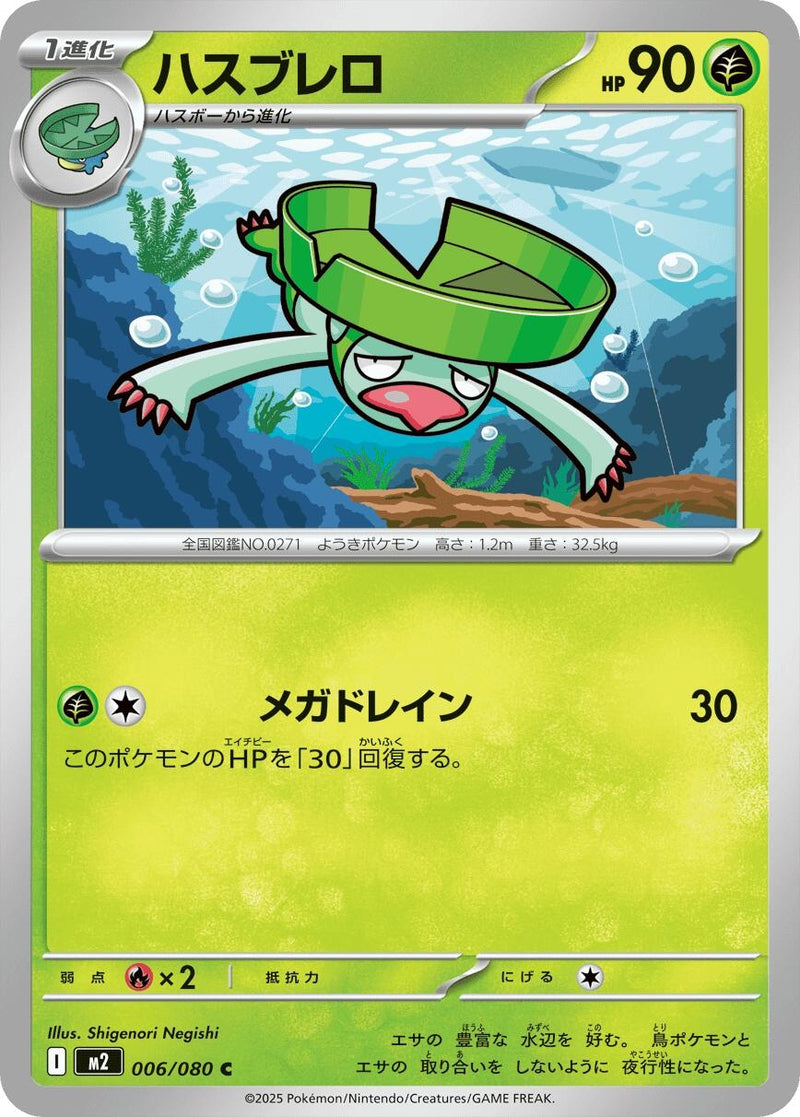 Image for Lombre (006/080) (M2) - Pokemon Japan
