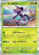 Image for Genesect (008/080) (M2) - Pokemon Japan