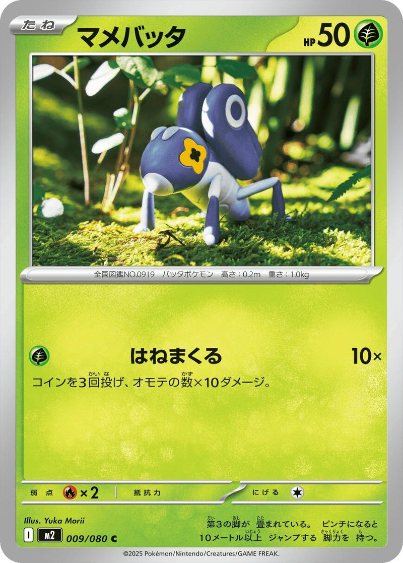Image for Nymble (009/080) (M2) - Pokemon Japan