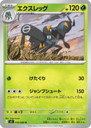 Image for Lokix (010/080) (M2) - Pokemon Japan