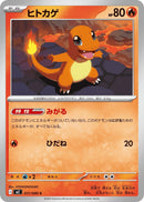 Image for Charmander (011/080) (M2) - Pokemon Japan