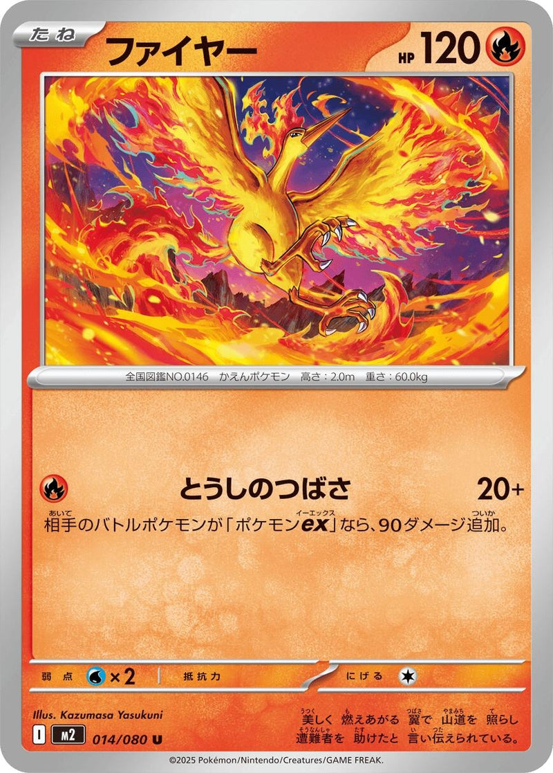 Image for Moltres (014/080) (M2) - Pokemon Japan